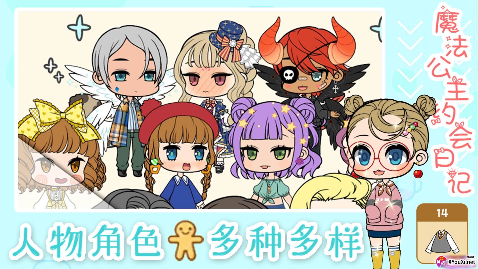 魔法公主约会日记最新中文安卓版截图