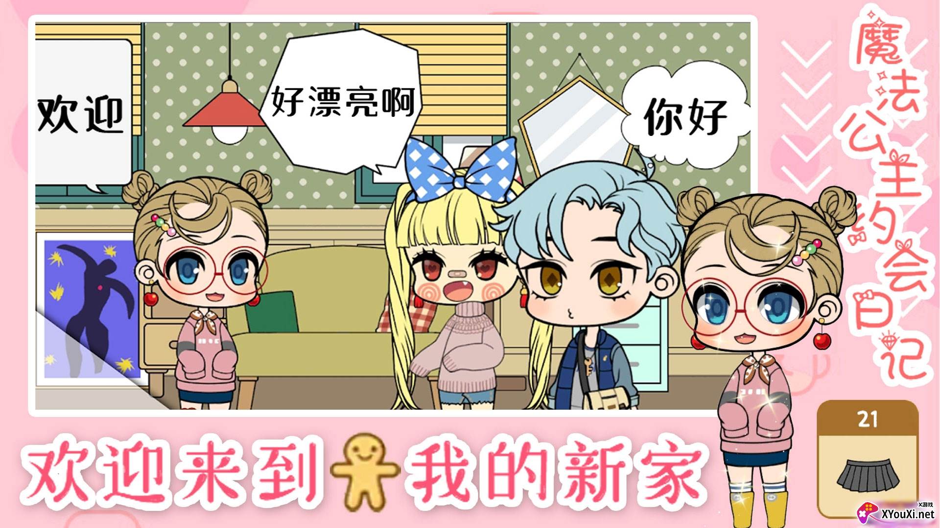 魔法公主约会日记最新中文安卓版截图