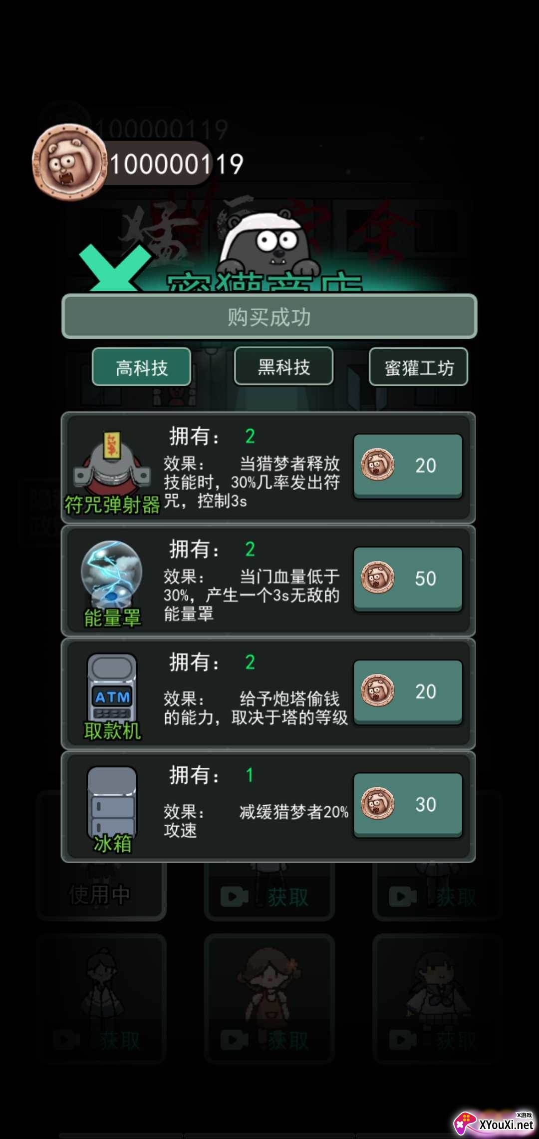 躺平发育我是老六猎梦者(海弟新版)截图