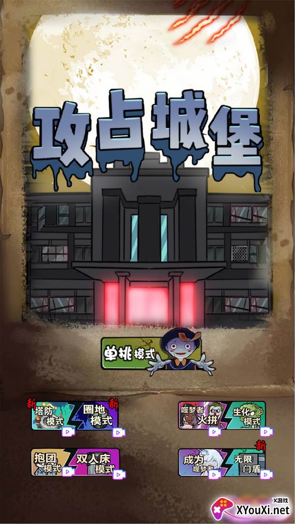 攻占城堡截图
