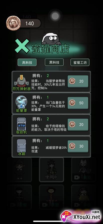 猛鬼宿舍蜗牛攻速版(躺平发育)截图