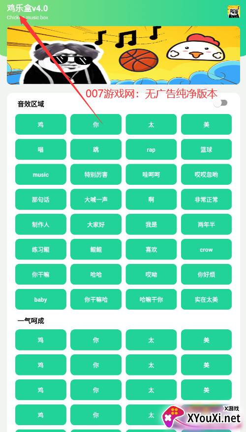 鸡音盒4.0纯净版(鸡乐盒4.0)截图