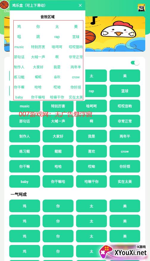 鸡音盒4.0纯净版(鸡乐盒4.0)截图
