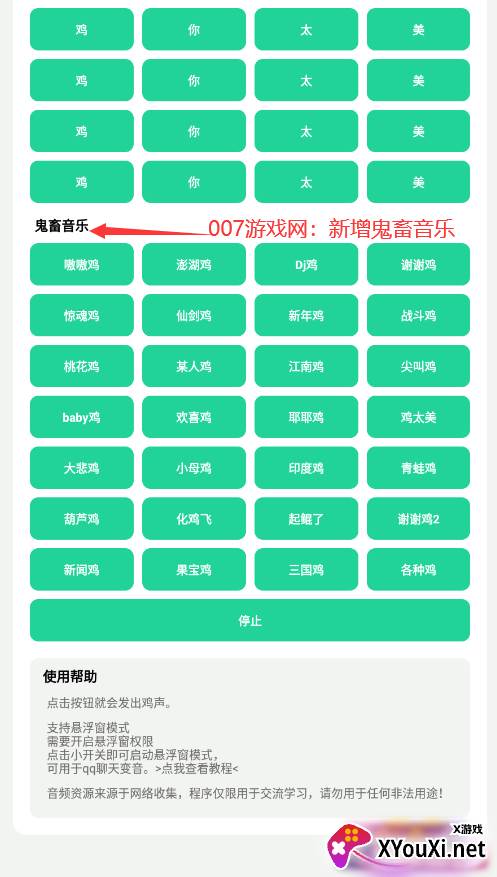 鸡音盒4.0纯净版(鸡乐盒4.0)截图