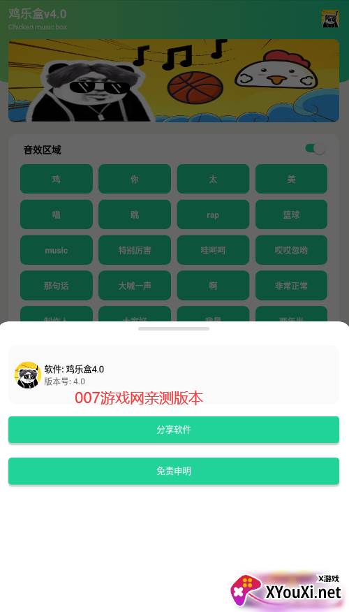 鸡音盒4.0纯净版(鸡乐盒4.0)截图