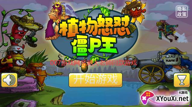 植物怒怼僵尸王(娘化版)截图