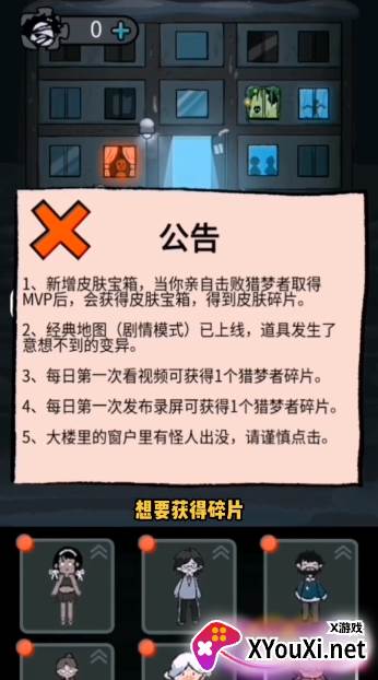 猛鬼宿舍皮肤碎片版(躺平发育)截图