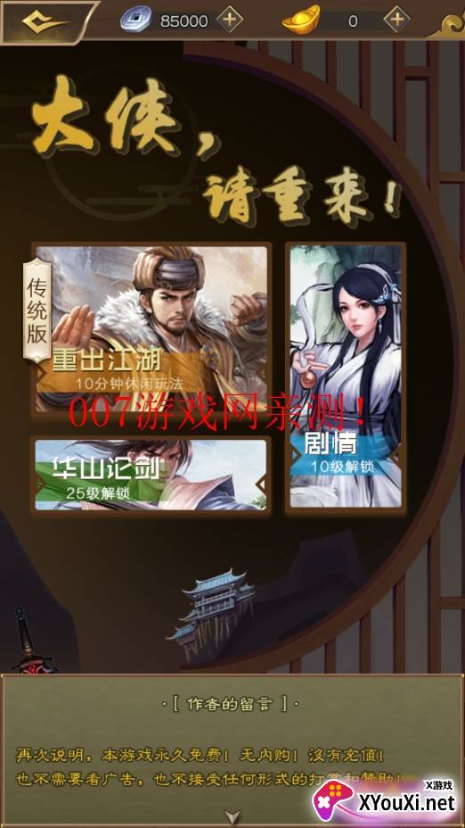 大侠请重来手游截图