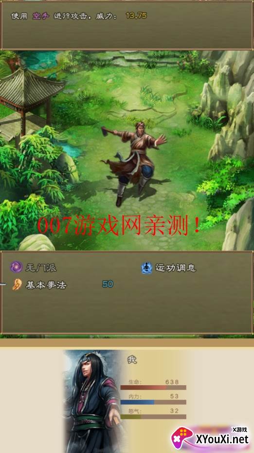 大侠请重来手游截图