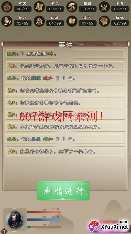 大侠请重来手游截图