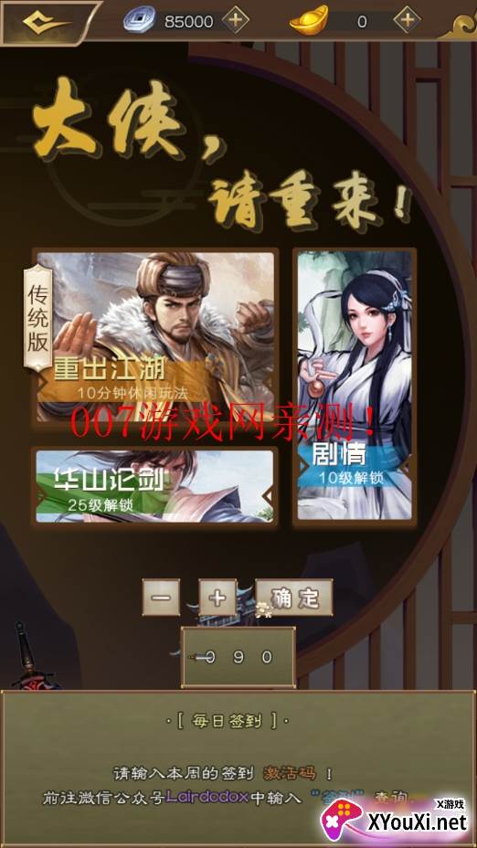 大侠请重来手游截图