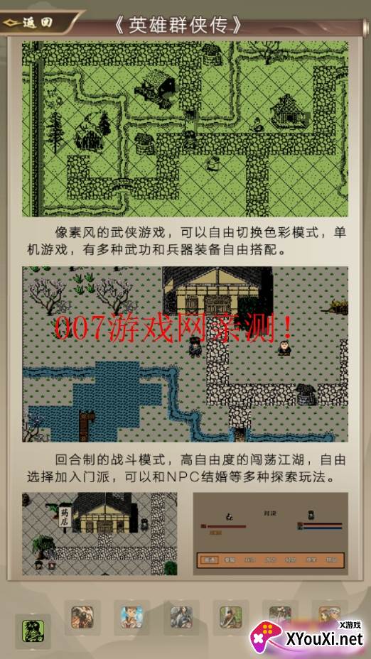 大侠请重来手游截图