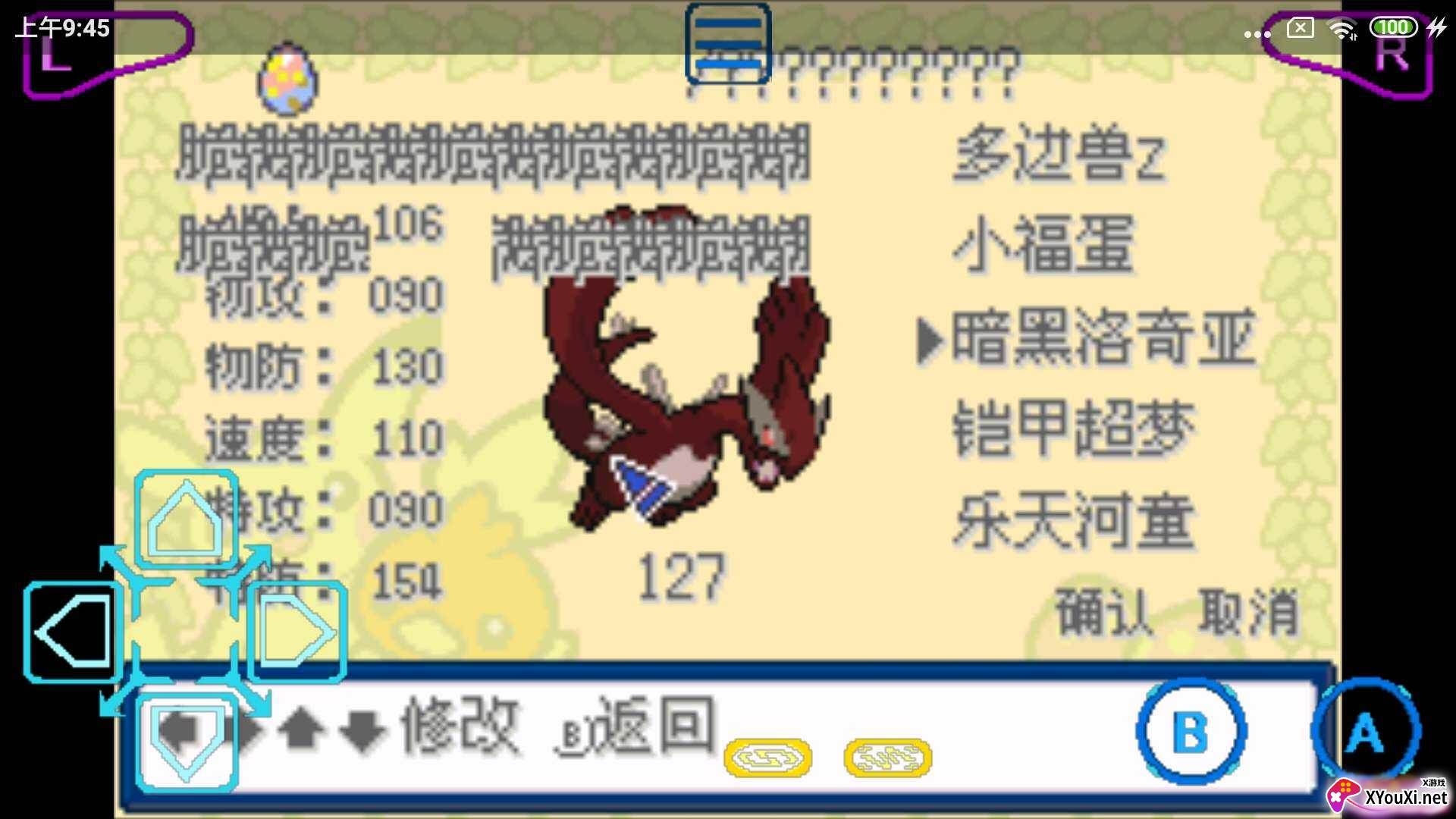 口袋妖怪去吧洛奇亚截图