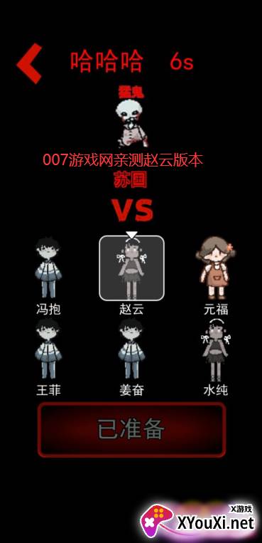 猛鬼宿舍赵云魔改版截图