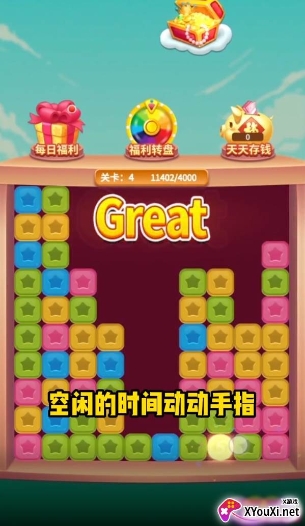 每天点点消游戏截图