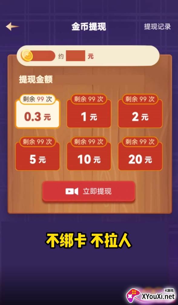 每天点点消游戏截图