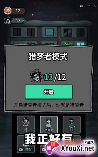 猛鬼宿舍蜜獾快跑模式截图