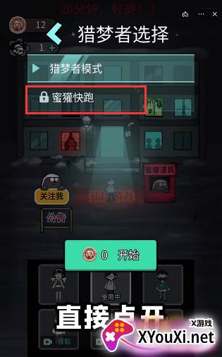 猛鬼宿舍蜜獾快跑模式截图