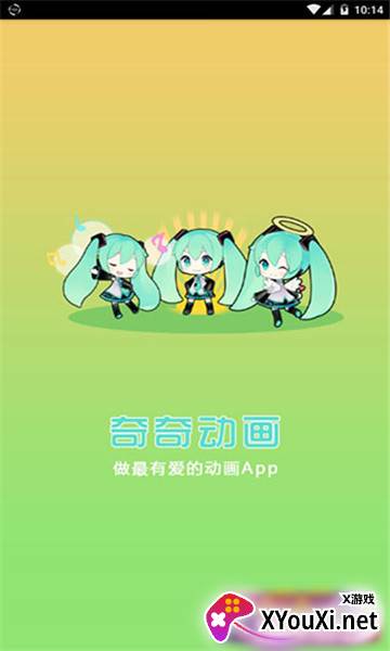 奇奇动画最新版2022截图