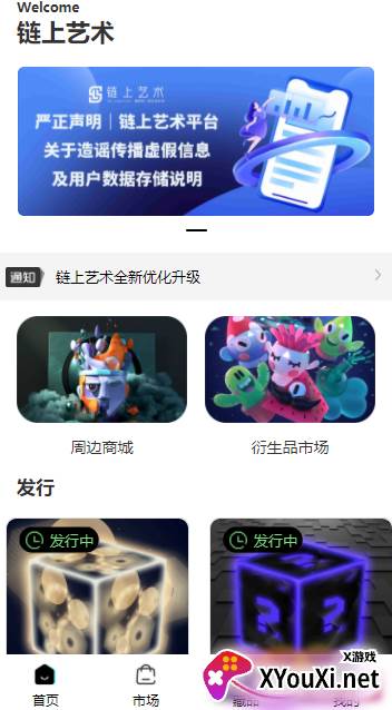 链上艺术app截图