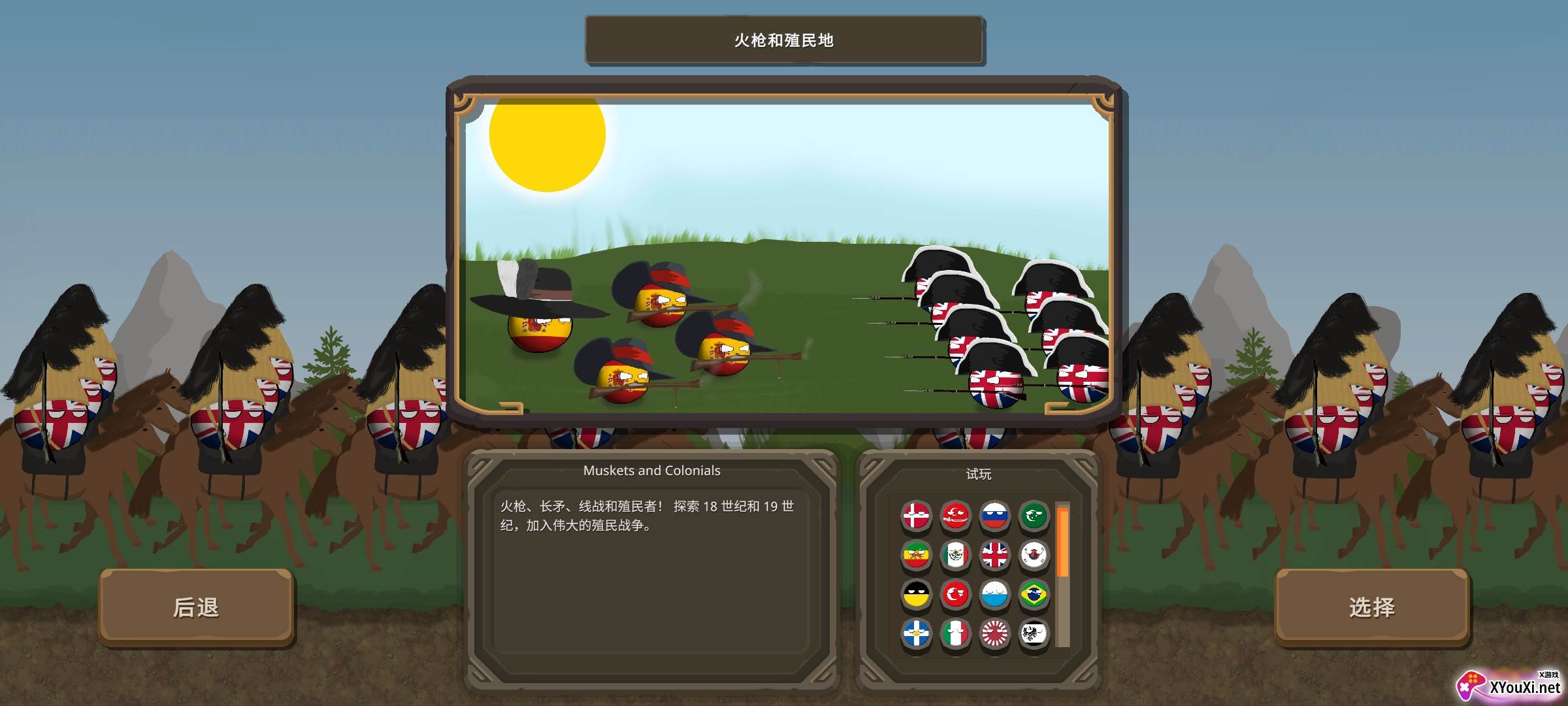 波兰球之战中文版截图