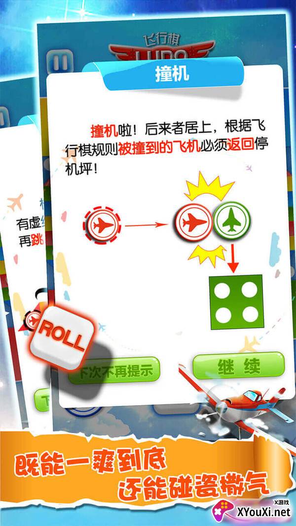 飞行棋大作战手游截图