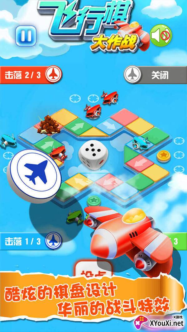飞行棋大作战手游截图