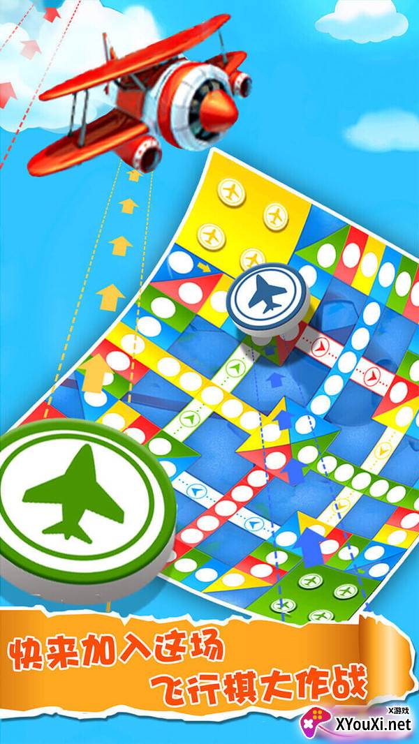 飞行棋大作战手游截图