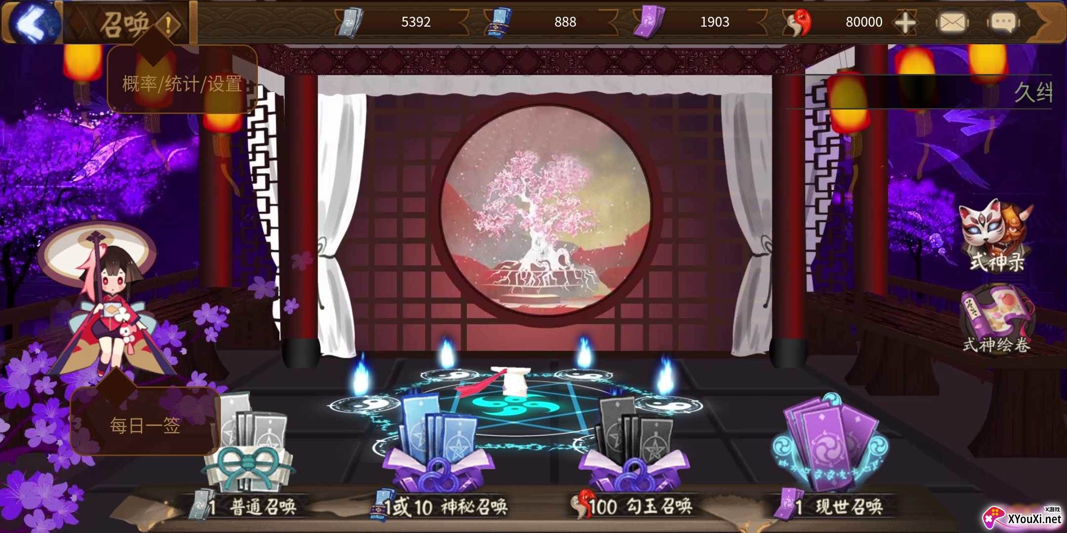 阴阳师模拟召唤器1.7.41最新版截图