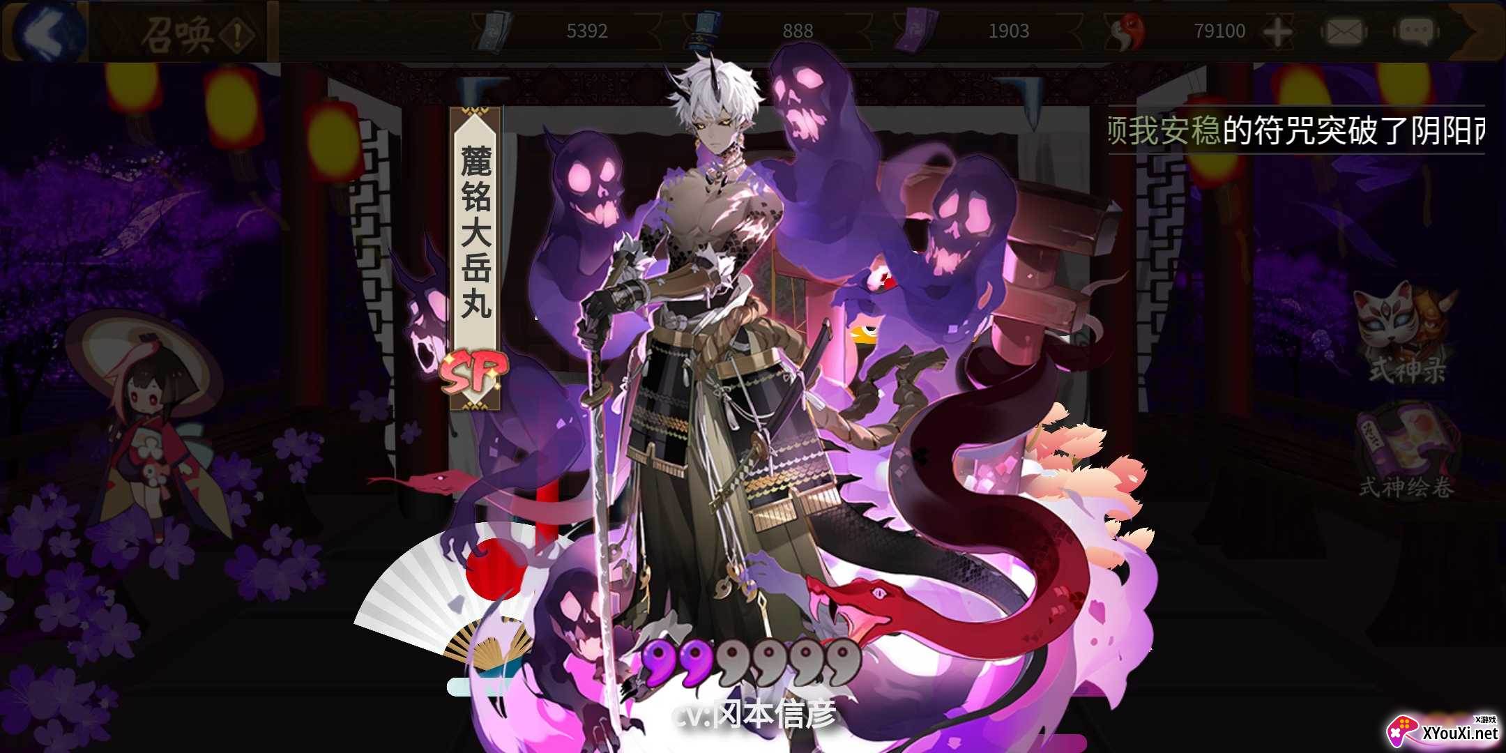 阴阳师模拟召唤器1.7.41最新版截图