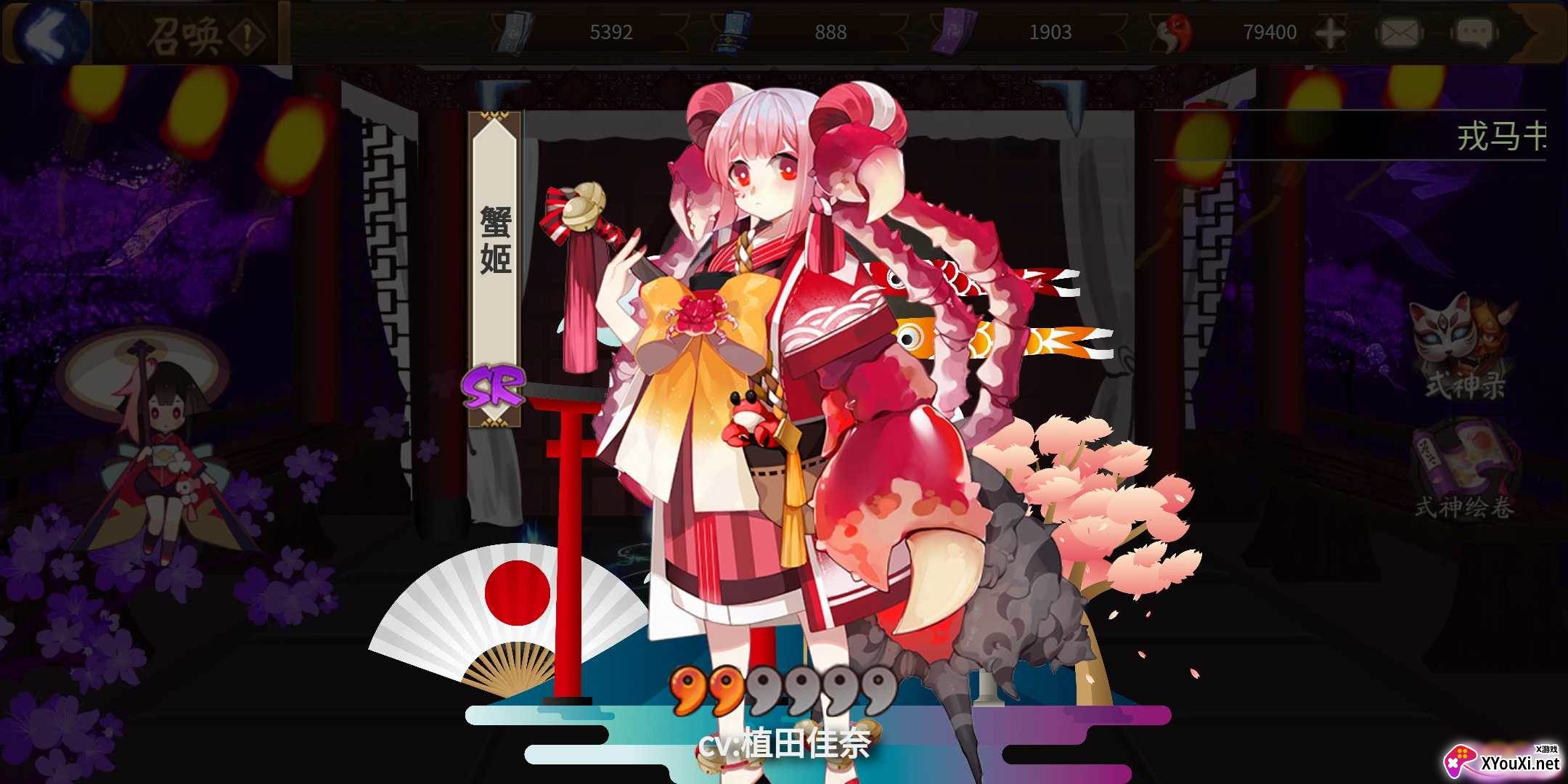 阴阳师模拟召唤器1.7.41最新版截图