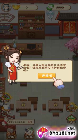 唐人街火锅店手游截图