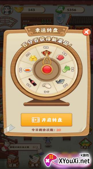 唐人街火锅店手游截图