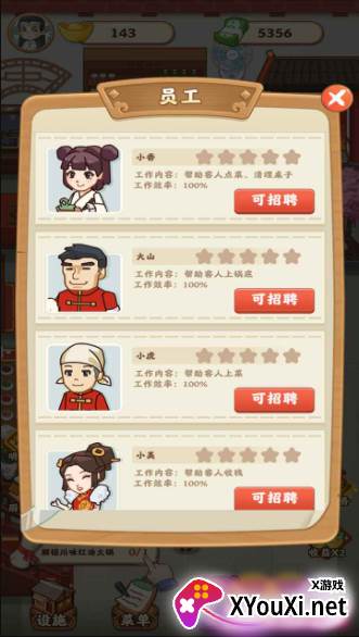 唐人街火锅店手游截图