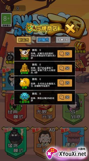 躺平三国小游戏截图