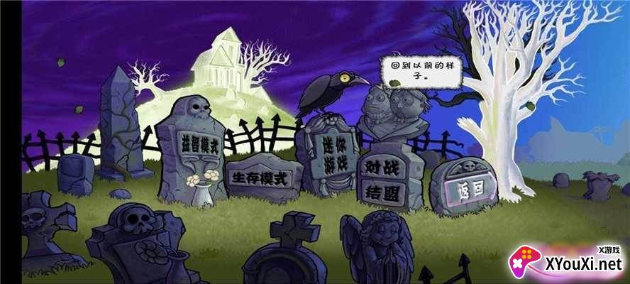 植物大战僵尸BK版截图