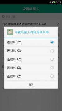 狗叫模拟器游戏截图