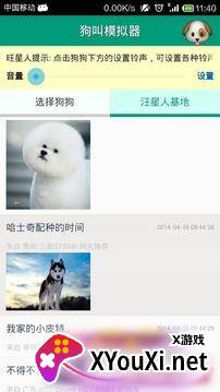 狗叫模拟器游戏截图