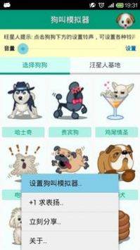 狗叫模拟器游戏截图