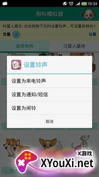 狗叫模拟器游戏截图