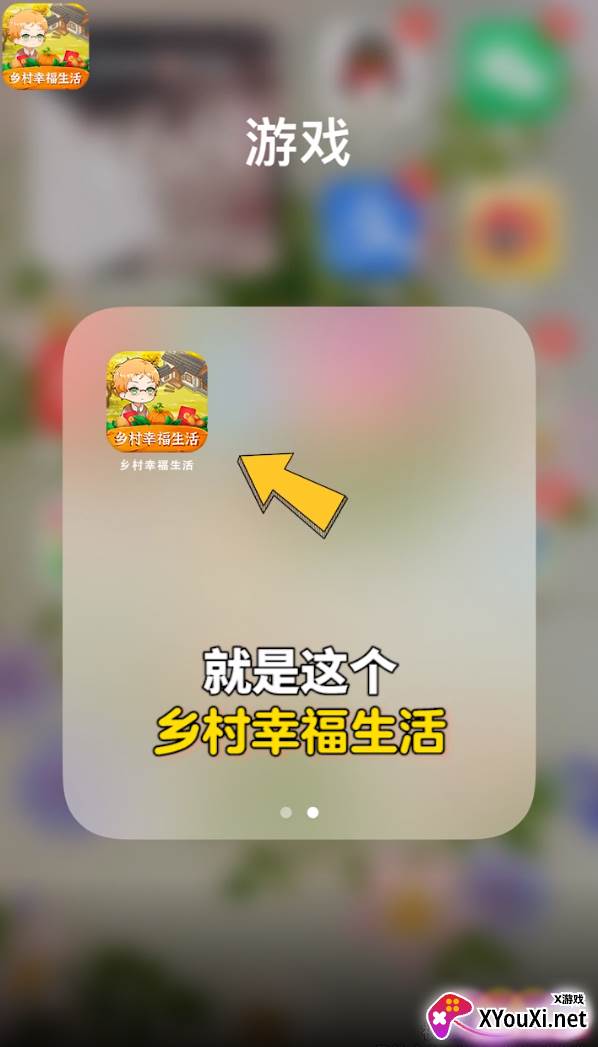 乡村幸福生活赚钱游戏截图
