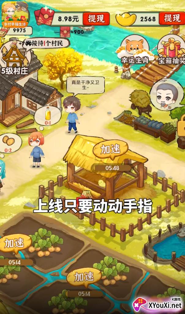 乡村幸福生活赚钱游戏截图