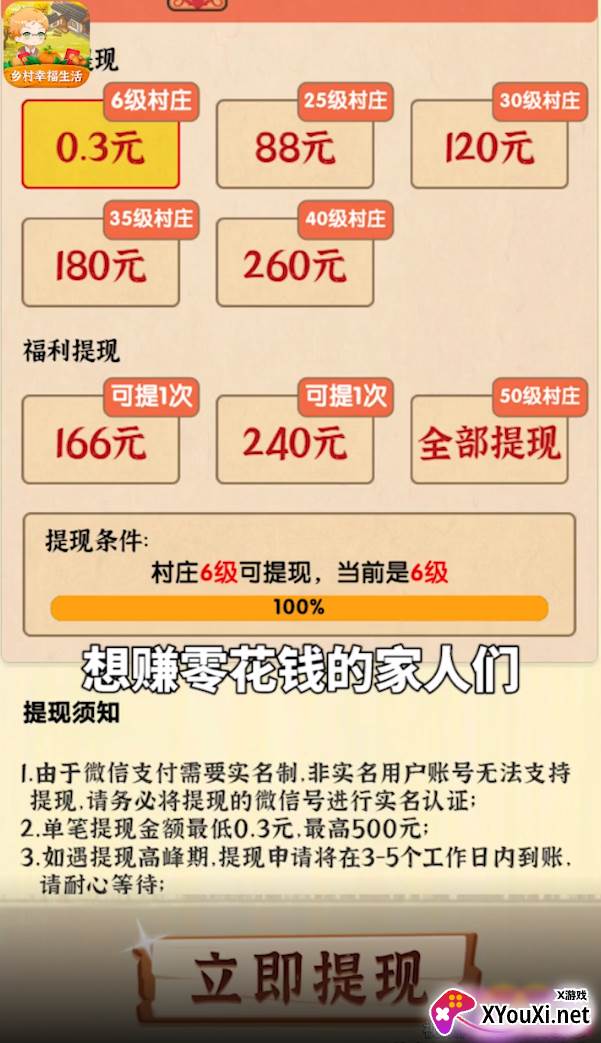 乡村幸福生活赚钱游戏截图