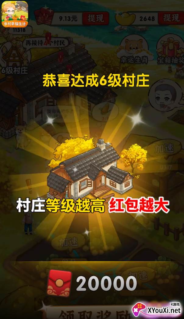 乡村幸福生活赚钱游戏截图