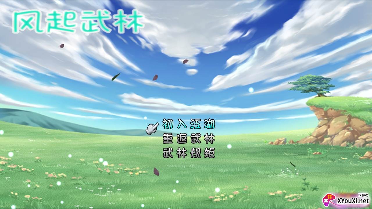 风起武林2022安卓最新版截图