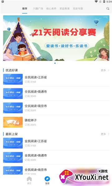 鹤云教育平台2022最新版截图