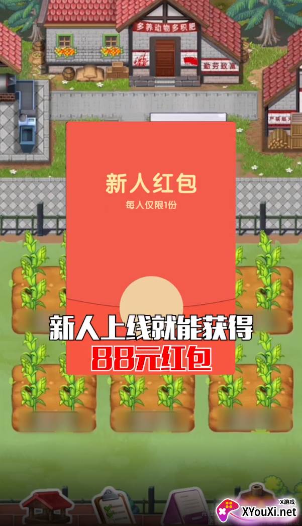 乡村人生红包版截图