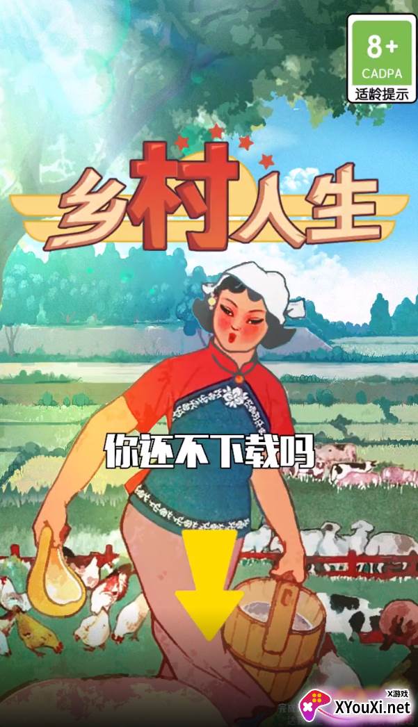 乡村人生红包版截图