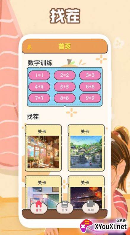 最强大脑训练游戏截图