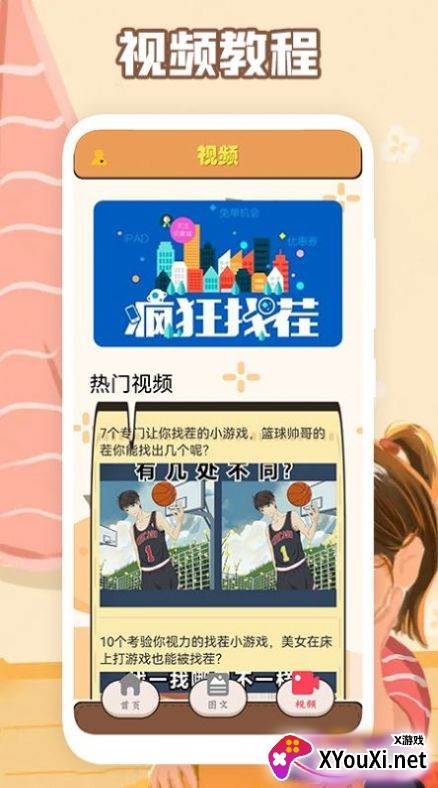 最强大脑训练游戏截图